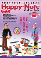 Happy-Note 冬号2011 Winter Vol.29