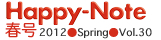 Happy-Note 春号2012 Spring Vol.30