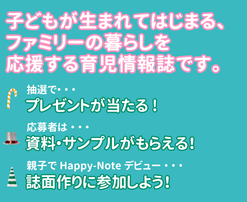 21 Winter 冬号 読者モデル ママサークル募集 子育て応援フリーマガジン ハッピー ノート