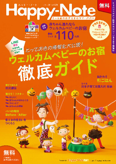 ハッピー・ノート最新号画像
