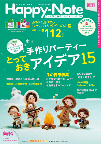 ハッピー・ノート最新号画像