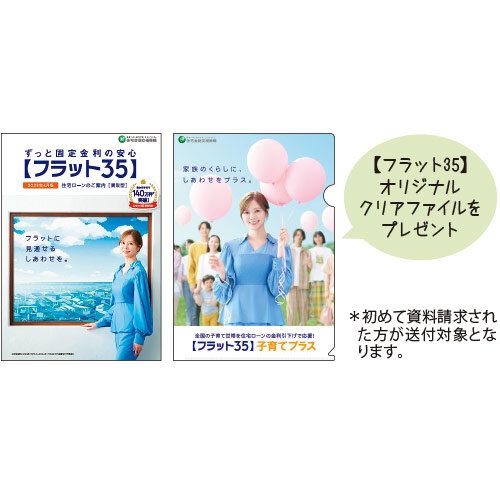 住宅金融支援機構