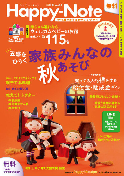 ハッピー・ノート最新号画像
