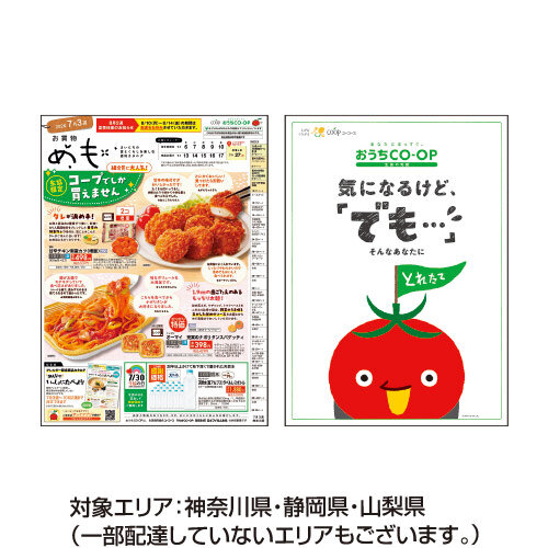 おうちCO-OP（生活協同組合ユーコープ）