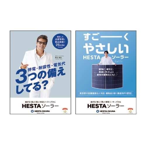 HESTA大倉