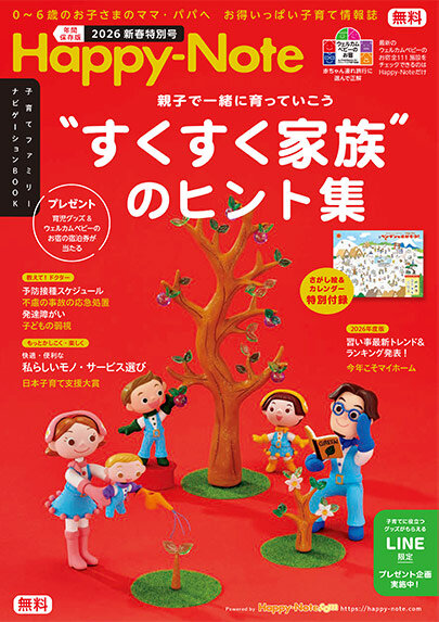 ハッピー・ノート最新号画像