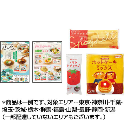 パルシステム生活協同組合連合会