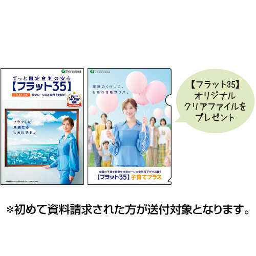 住宅金融支援機構