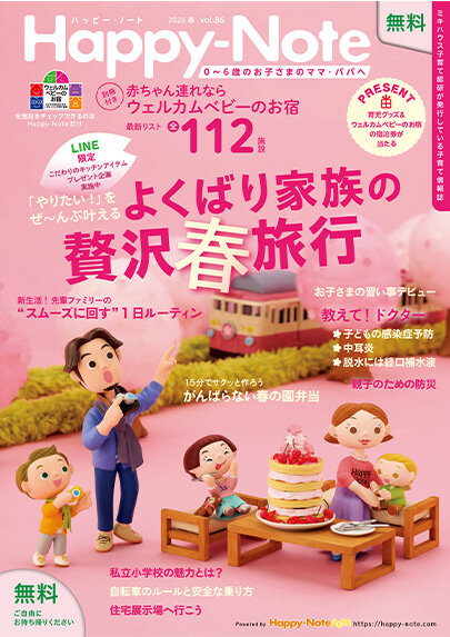 ハッピー・ノート最新号画像