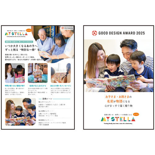 マイステラ（飯塚印刷）