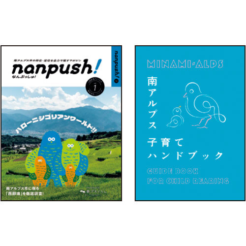 山梨県南アルプス市村