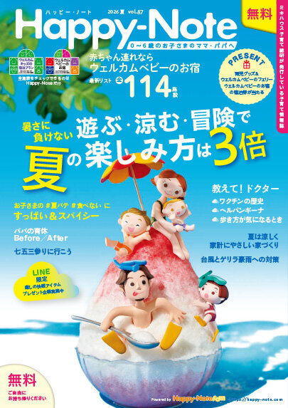 ハッピー・ノート最新号画像